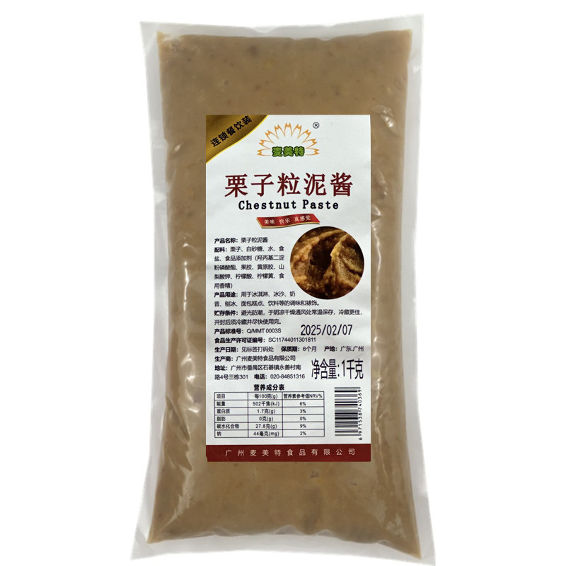 常温栗子泥酱麦美特奶茶烘焙甜品