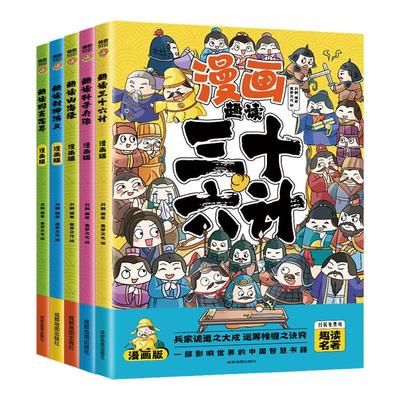 全套漫画版趣读国学经典