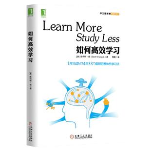 如何高效学习 斯科特扬 1年完成麻省理工4年33门课程的整体性学习法 费曼技巧 高效学习方法 刻意练习 实用高效学习技巧工具书