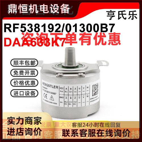 议价奥的斯电梯原装亨士乐编码器/RF538192/01300B7/DAA633K7//K1