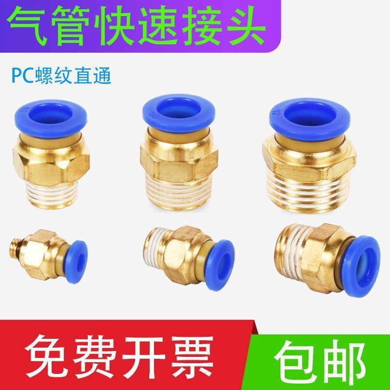 气管接头直通快插外螺纹2接头分分分分接头43PC4/6/8/10/12/1快速