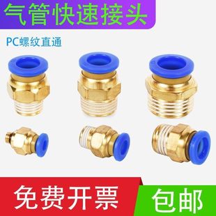 气管接头直通快插外螺纹分34分2接头PC4 1接头分分快速