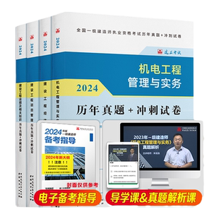 任选【建工社2026年一建】建筑工程历年真题试卷土建市政公用机电公路水利水电民航港口通信实务习题刷题章节试题资料