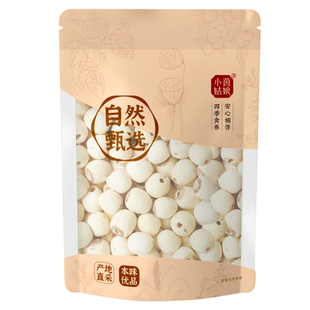 小茵姑娘正宗莲子干货湖南湘潭去芯白莲500g去芯红皮莲子无硫湘莲