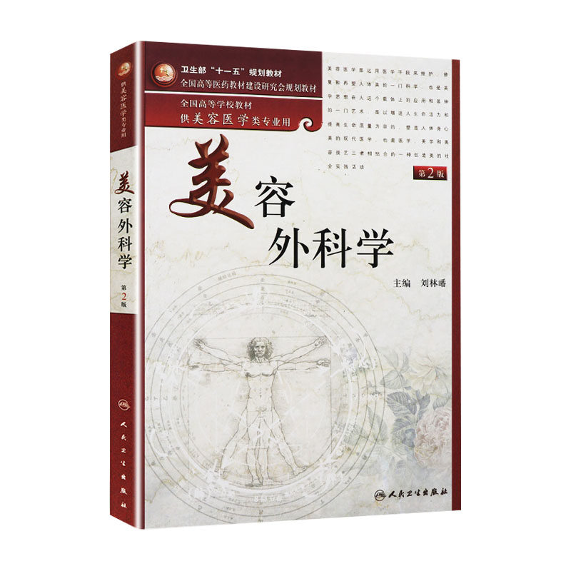 美容外科第2版第二版
