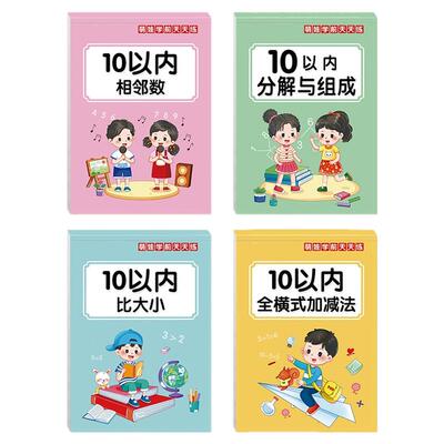 数字分解组成相邻数比大小描红本