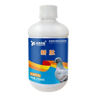 新肽态泰钛信泰各要信观赏鸽子专用鹦鹉鸽子没精神鸟类不食新城肽