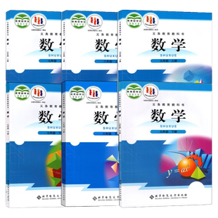 全新北师大版初中数学教材课本全套6本北师版七八九年级上册下册数学书北京师范大学出版社义务教育教科书七八九789年级上下册数学