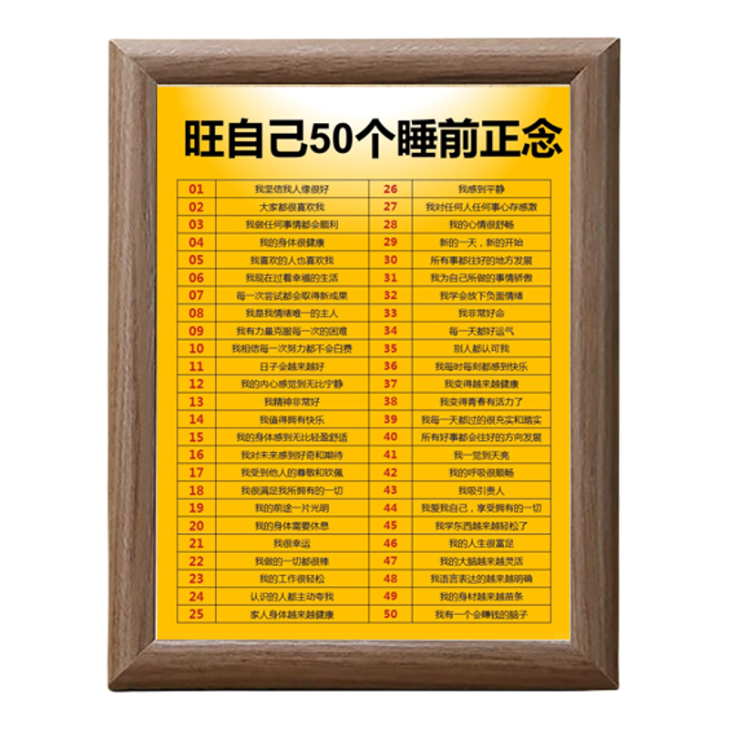 睡前50个正念自我成长相框摆台
