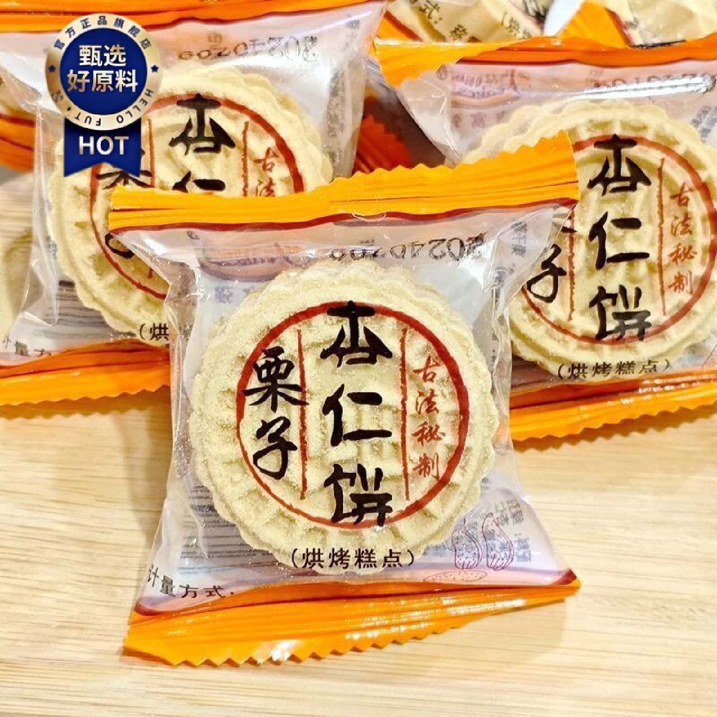 富强栗子杏仁饼干炒米糕点怀旧饱腹香脆休闲办公室零食粒粒散装