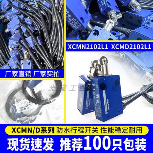 议价XCMD2102L1机械行程极限开关XCMN2102L1线加粗耐高温模具专用