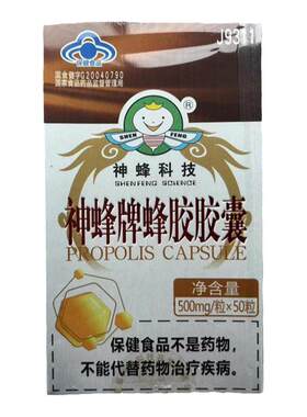 神蜂科技j9311蜂胶胶囊调节血脂