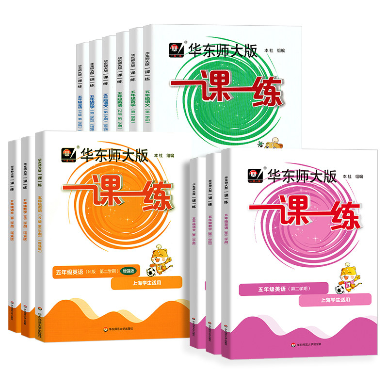 一课一练五年级语文数学英语