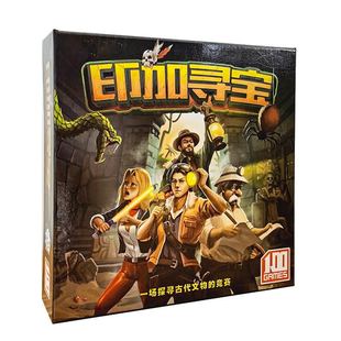 印加寻宝桌游卡牌一百游正版聚会incan宝藏多人娱乐家庭寻宝游戏