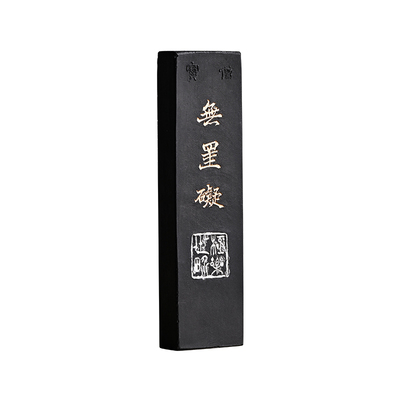 宣品书房徽墨油烟墨松烟墨