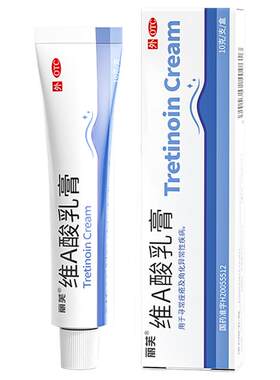 【丽芙】维A酸乳膏0.025%*10g*1支/盒
