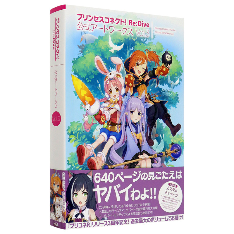 现货【深图日文】公主连接官方画集 3 附特典 プリンセスコネクト! Re:Dive 公式アートワークス Vol.3 公主连结 进口正版书 周边