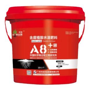 天佑阿根达斯含腐殖酸水溶肥料A8+生根调根提苗促梢桶肥水溶性