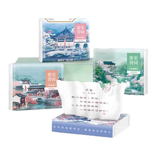 sunde2026新款唐诗宋词印花抽纸卫生纸小包便携纸巾学生手帕纸