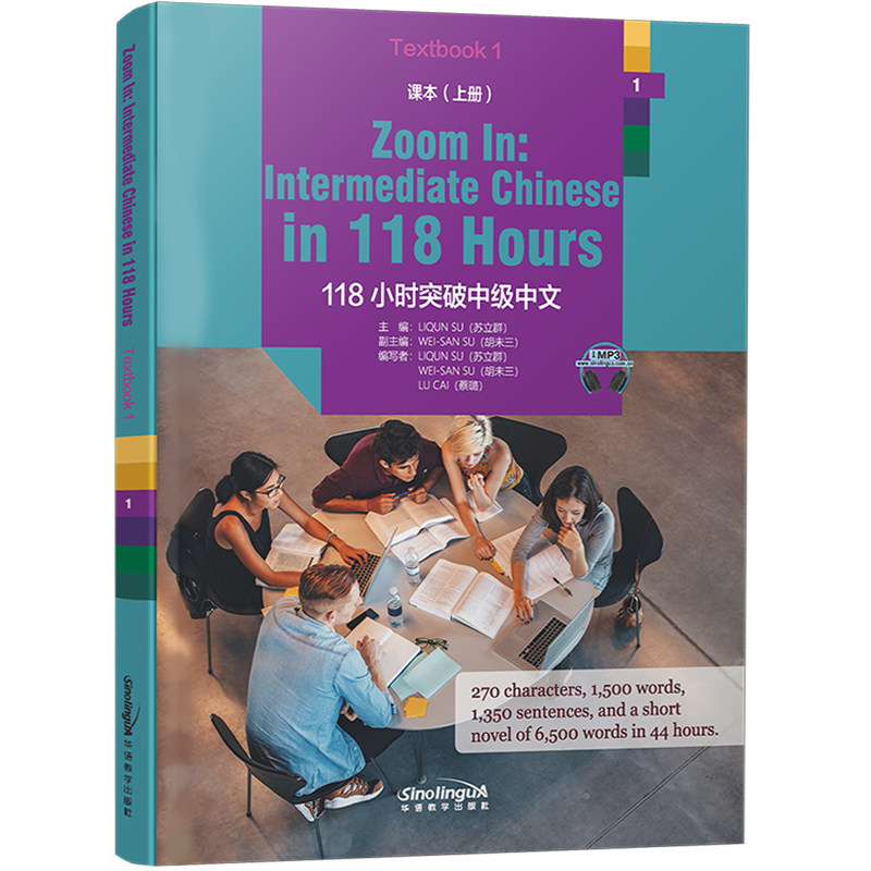 118小时突破中级中文课本.上册