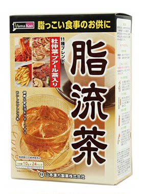 官方授权！日本脂流茶山本汉方