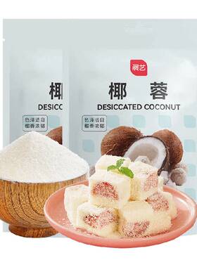 展艺DIY香醇椰蓉细腻如雪