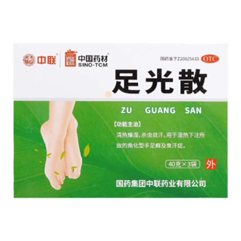 中联足光散 40g*3袋/盒 脚气泡脚去死皮角化型手足癣真菌感染皮肤
