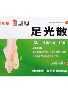【中联】足光散40g*3袋/盒
