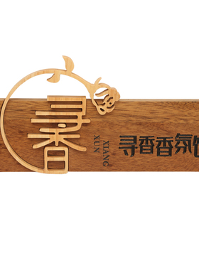 玫瑰圆环镂空实木美容院门牌定制