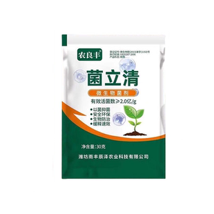 正品菌立清微生物菌剂霜霉白粉灰霉稻瘟锈灰霉病毒病通用型杀菌剂