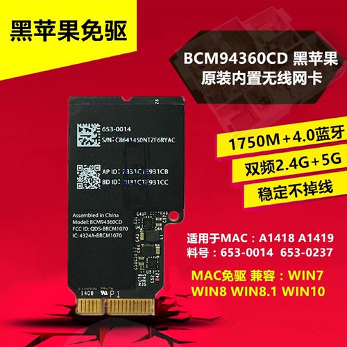 黑果a1418a1419BCM94360CDAC千M无线网卡4.0蓝牙MAC免驱