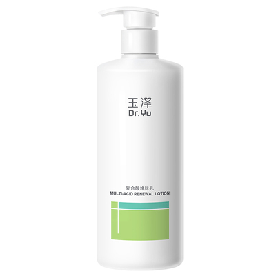 【樊振东同款】玉泽果酸身体乳三酸复配青蒿退红去角质去粗糙祛痘