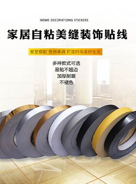 自粘美缝贴条衣橱柜门边框装饰金银黑色贴纸背景石膏线艺术美边线