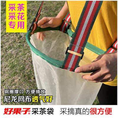 好果子尼龙网袋采茶专用袋子采花包采摘茶叶茶籽袋采茶神器莲蓬袋