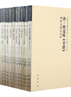 中国历代书法理论研究解析图文
