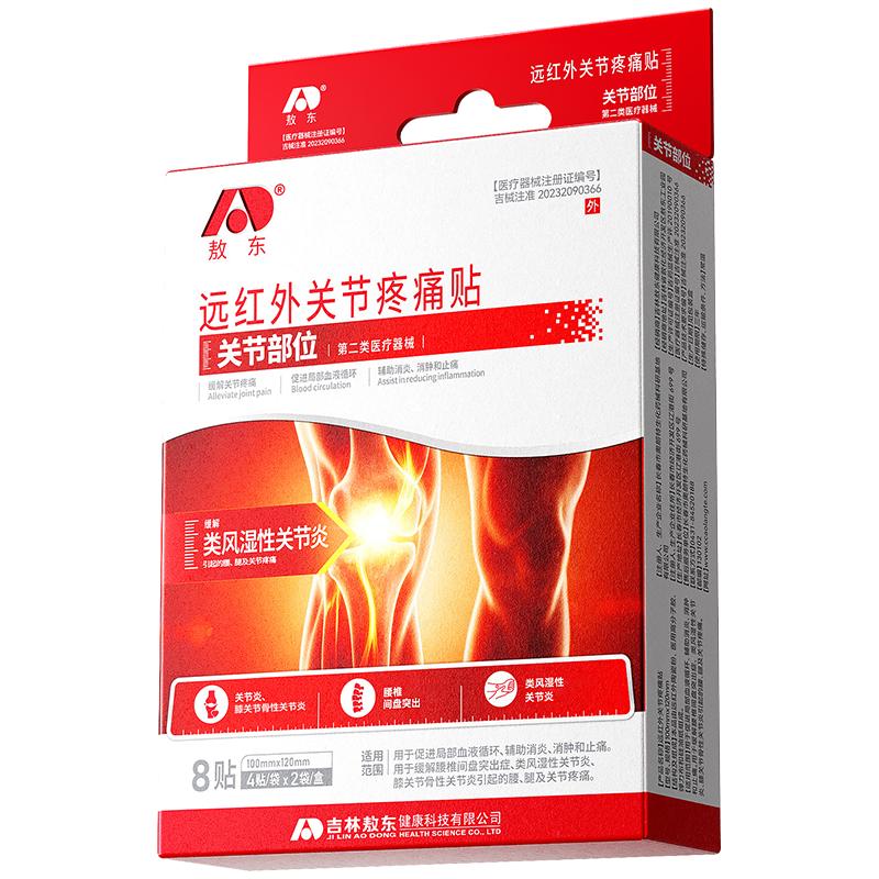 敖东腿膝盖疼痛专用膏药修复重度半月板损伤关节积液滑膜炎热敷贴