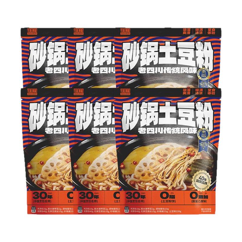 【新客专享】佳隆四川砂锅土豆粉5袋装自煮夜宵充饥速食品麻辣烫