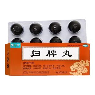 健之佳归脾丸正品9g*8丸心悸失眠多梦头昏头晕肢倦乏力食欲不振