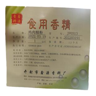 鸡肉精粉 鸡肉香精1kg型号JF0313粉末香精食品增香料烧卤火锅调馅