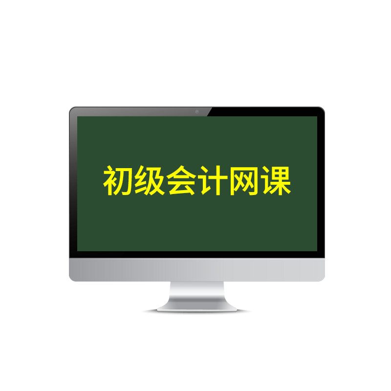 2026年初级会计考试教材初级会计网课必刷题库电子版机考模拟试卷