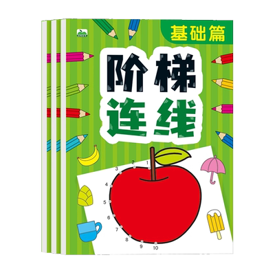 幼儿数字连线画本3-6岁幼儿园