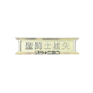 硬汉模型圣衣神话ex场景配件系列手工制作圣斗士星矢大号铭牌包邮