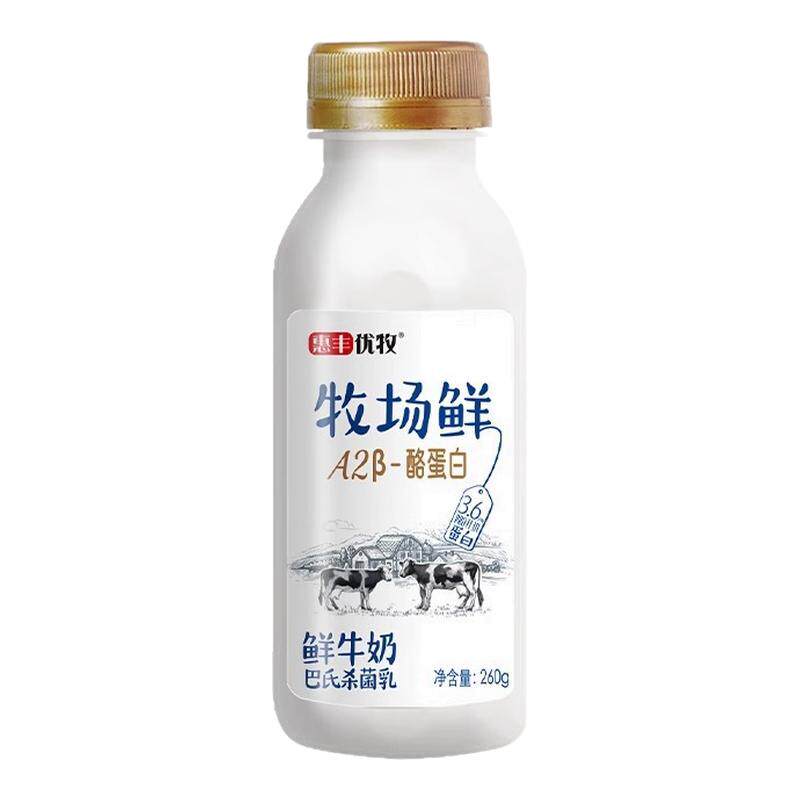 惠丰优牧低温鲜奶牧场鲜牛乳260g*10瓶装纯牛奶早餐奶整箱鲜牛奶
