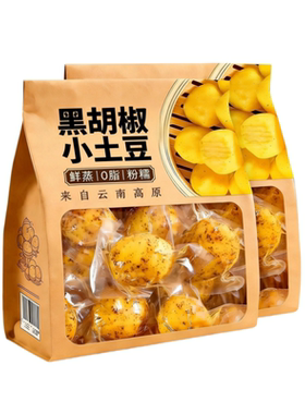 黑胡椒鲜蒸小土豆即食0脂低卡