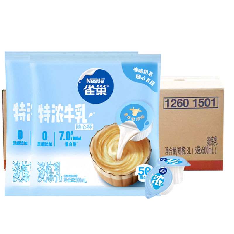 雀巢特浓牛乳奶球10ml*50粒*6包咖啡伴侣奶油球糖包奶包官方正品