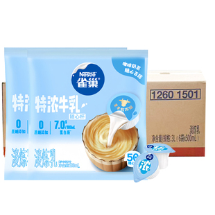 雀巢特浓牛乳奶球10ml*50粒*6包咖啡伴侣奶油球糖包奶包