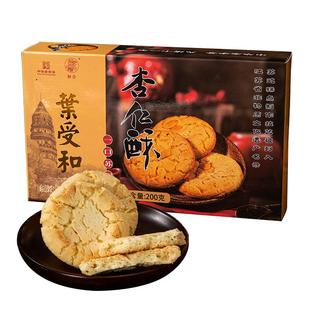和合杏仁酥桃酥苏州特产老字号中式糕点饼干下午茶零食小吃200g