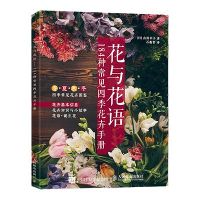 花与花语常见四季花卉手册