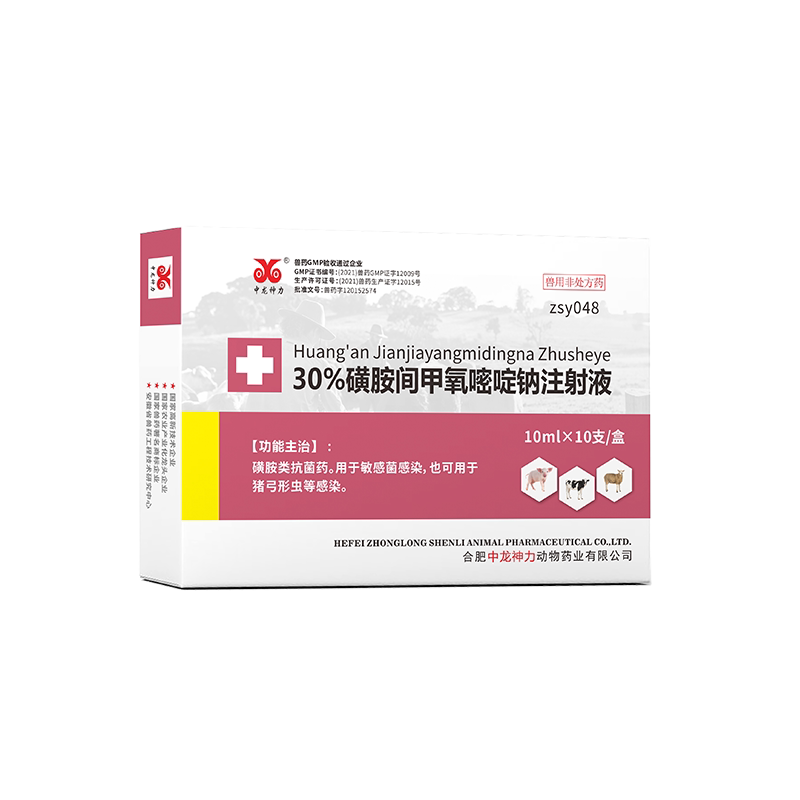 30%磺胺间甲氧嘧啶钠注射液 猪混感高热兽用牛羊咳嗽链球菌弓形体