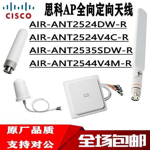 议价AIR-ANT2524DW/2524V4C/2535SDW/2544V4M-R 2.4G/5G双频AP天